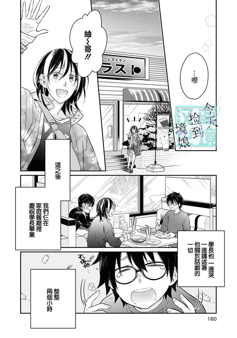今天我捡到了一个不良少年第05话