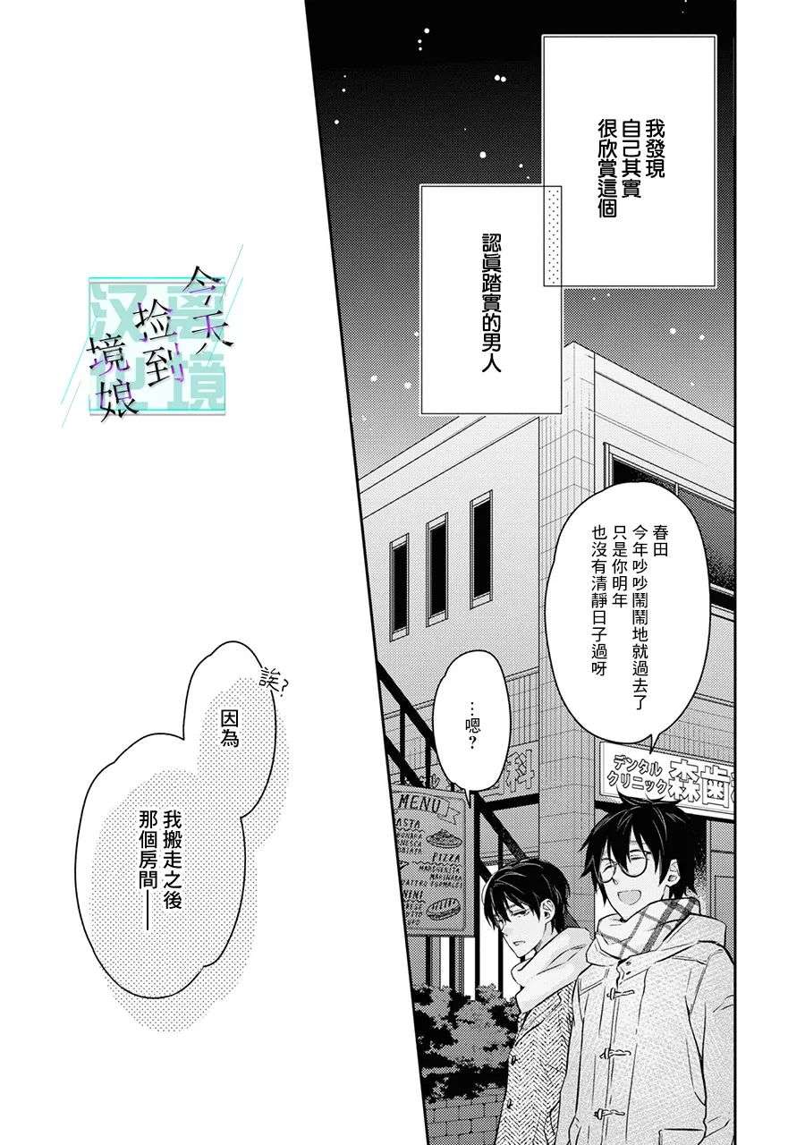 今天我捡到了一个不良少年第05话