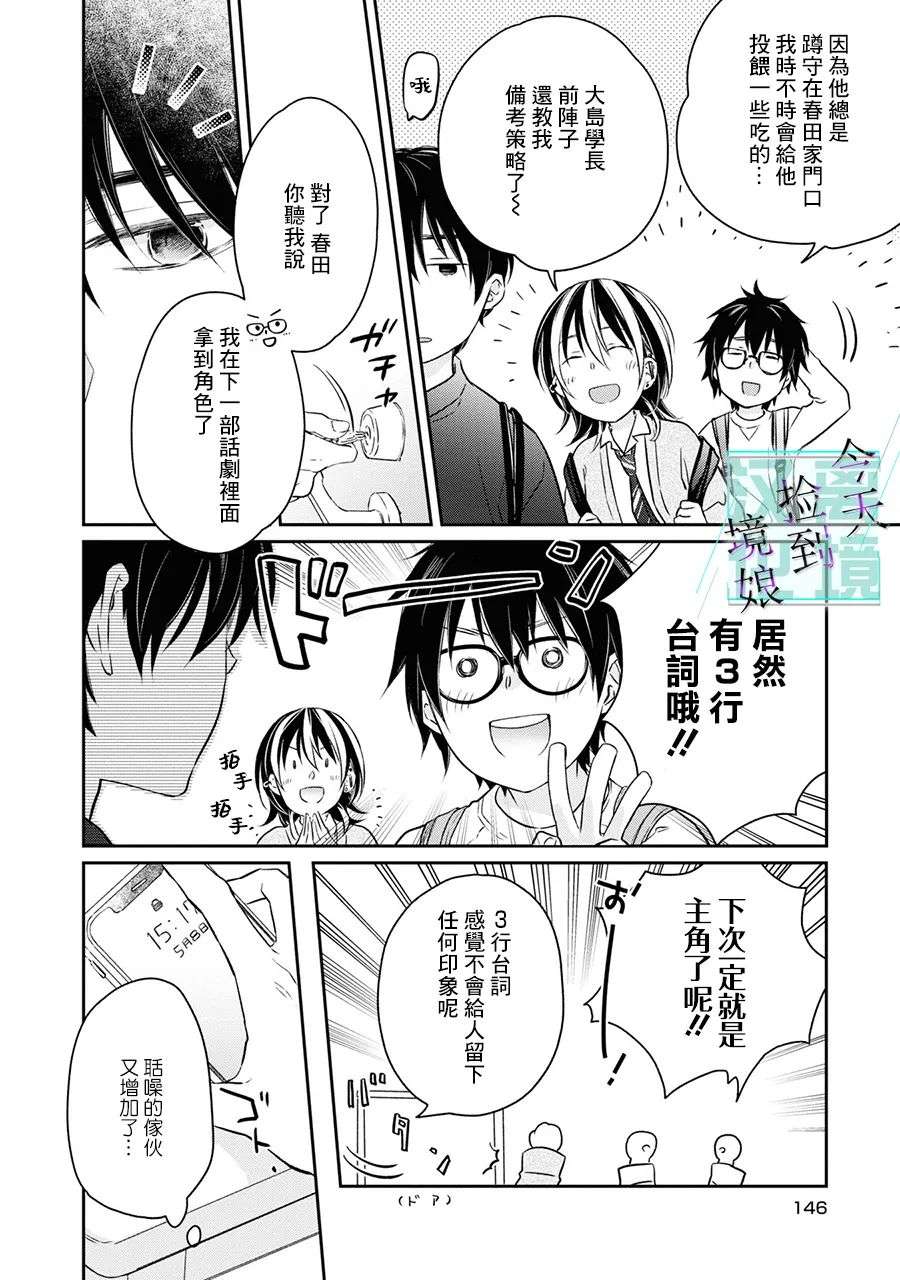 今天我捡到了一个不良少年第05话