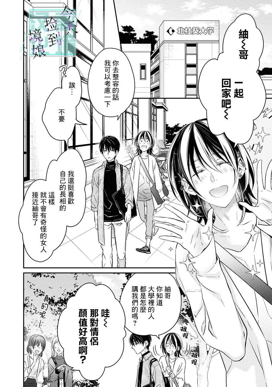 今天我捡到了一个不良少年第05话