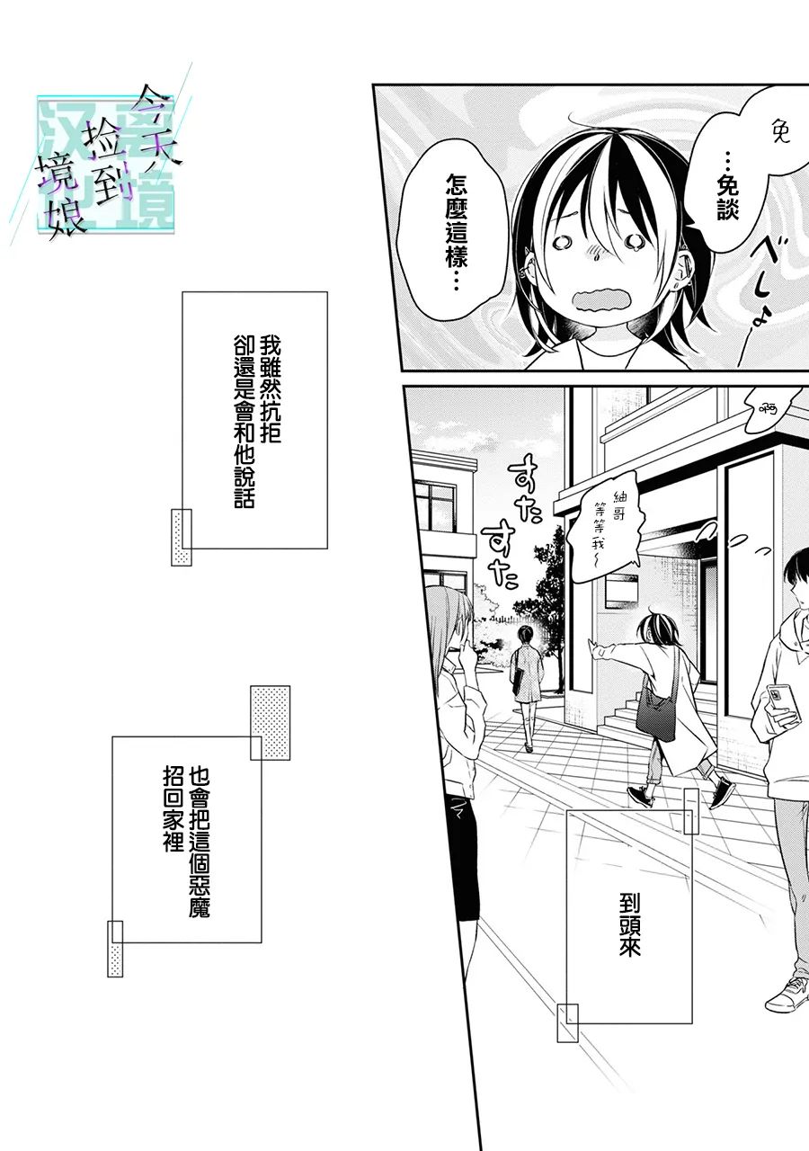 今天我捡到了一个不良少年第05话
