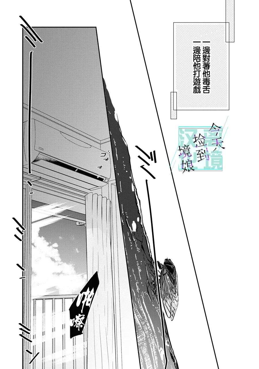 今天我捡到了一个不良少年第05话