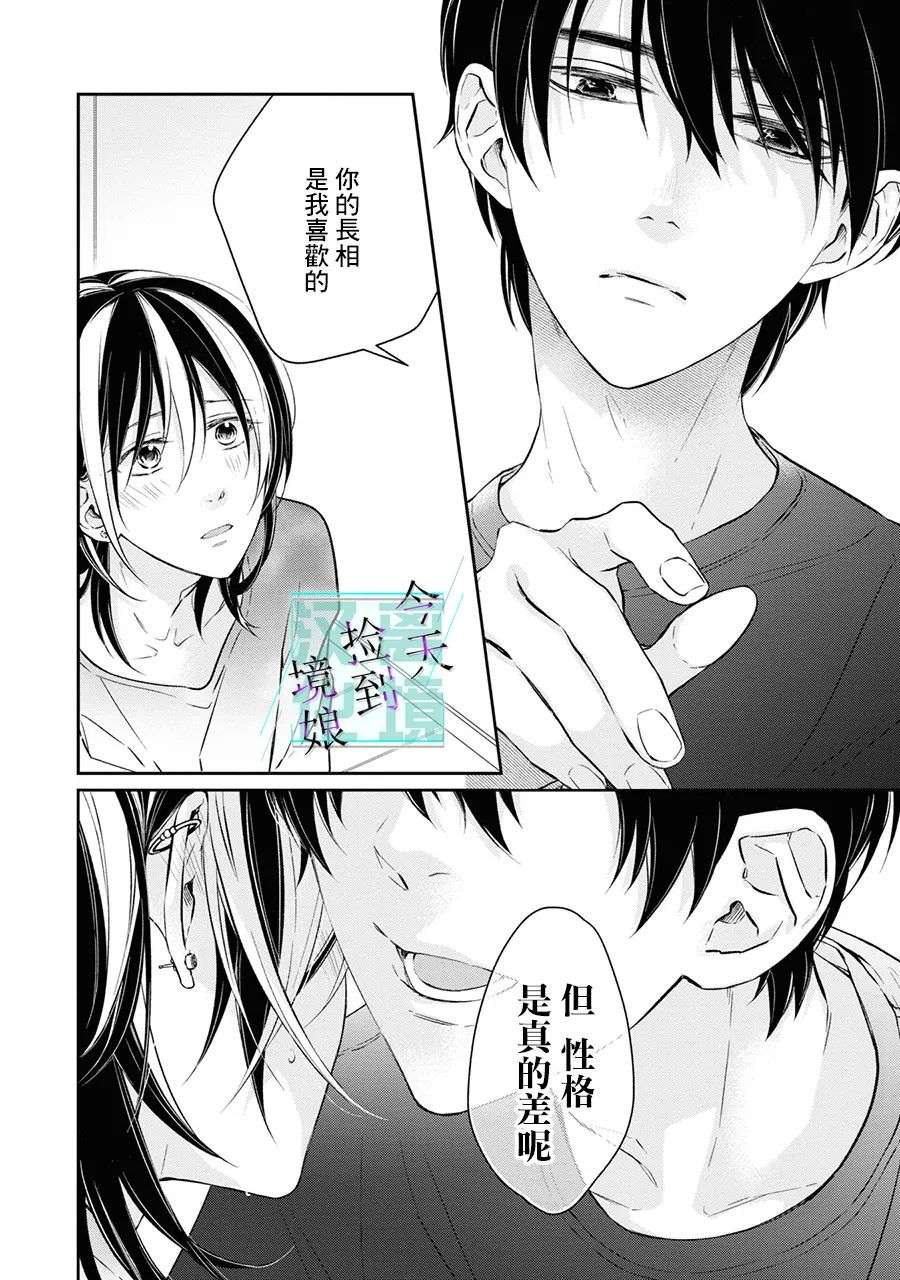 今天我捡到了一个不良少年第05话