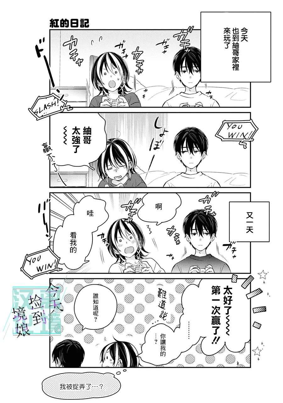 今天我捡到了一个不良少年第05话