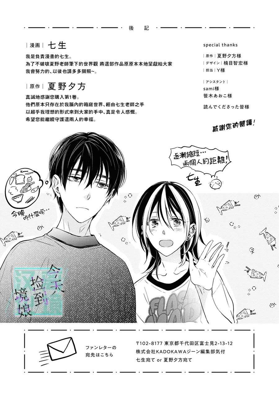 今天我捡到了一个不良少年第05话