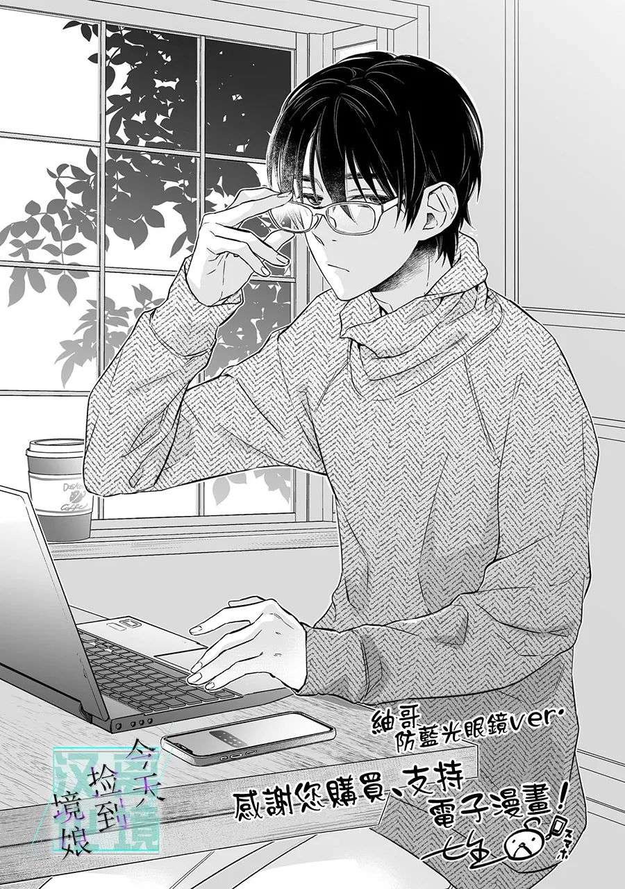 今天我捡到了一个不良少年第05话