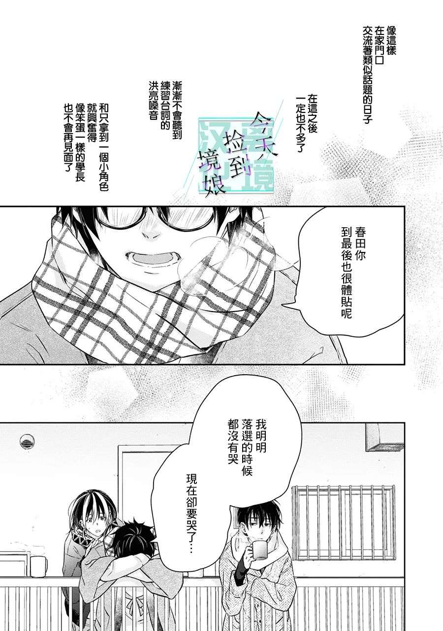 今天我捡到了一个不良少年第05话