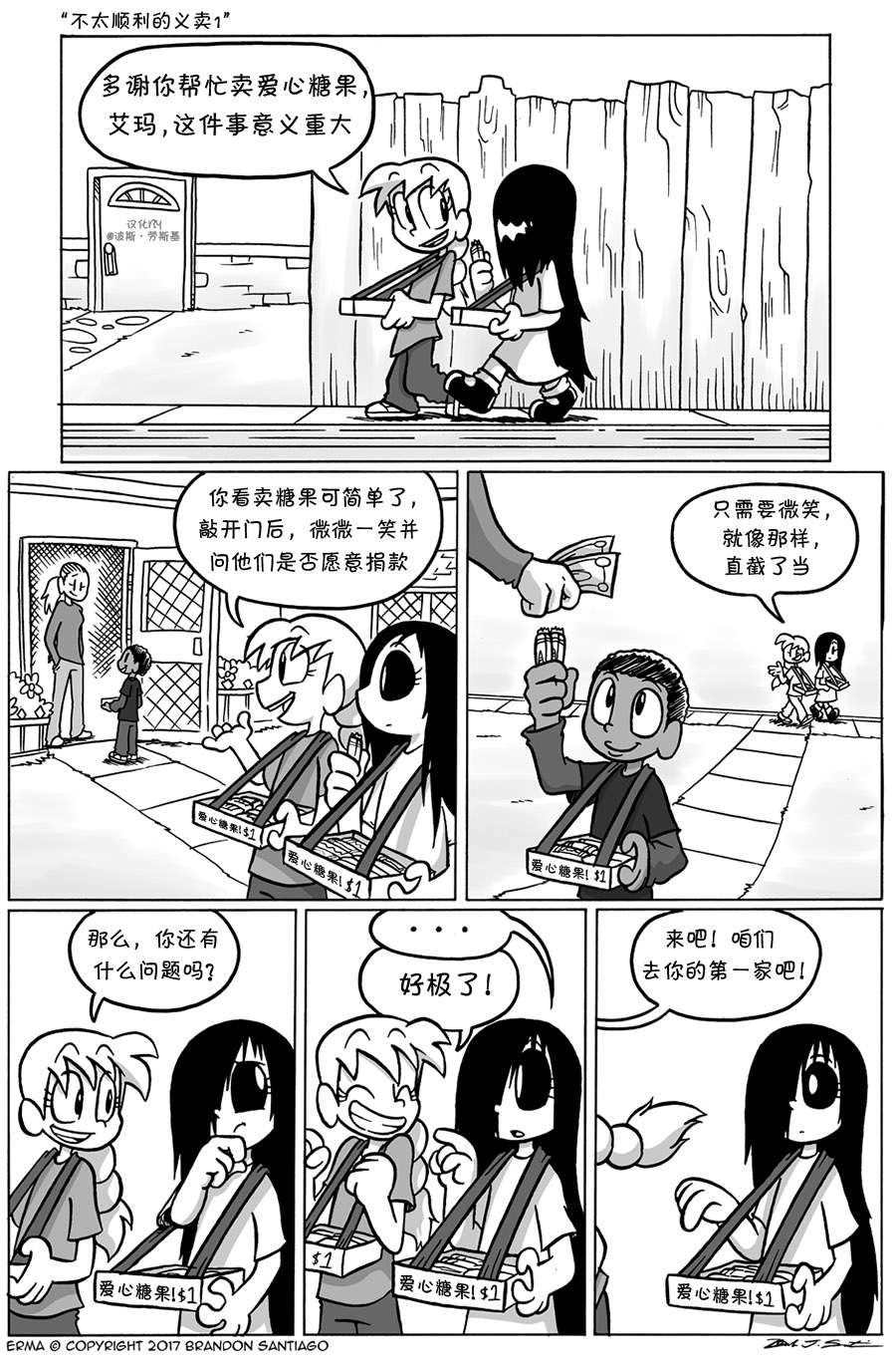 艾玛爱公益1