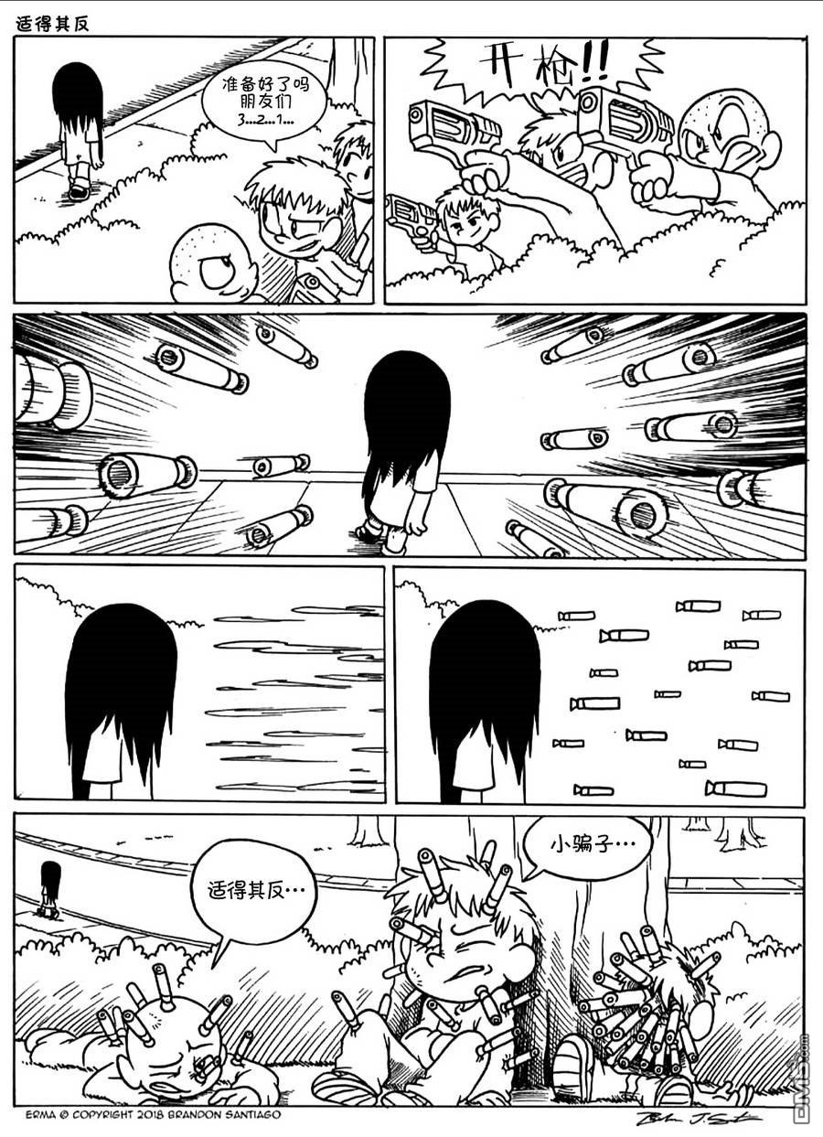 艾玛第3话