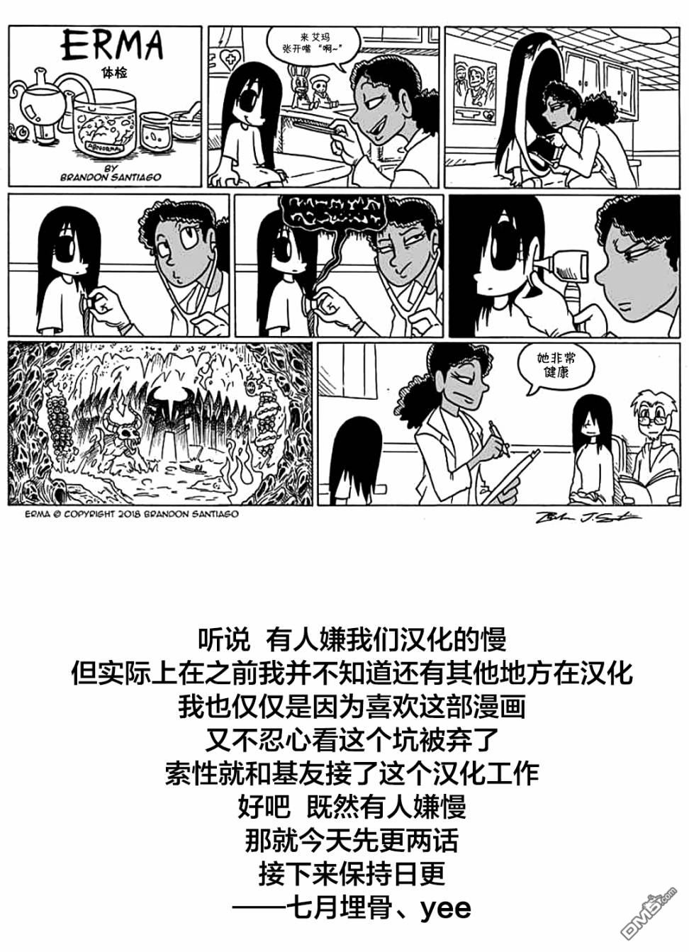 艾玛第5话