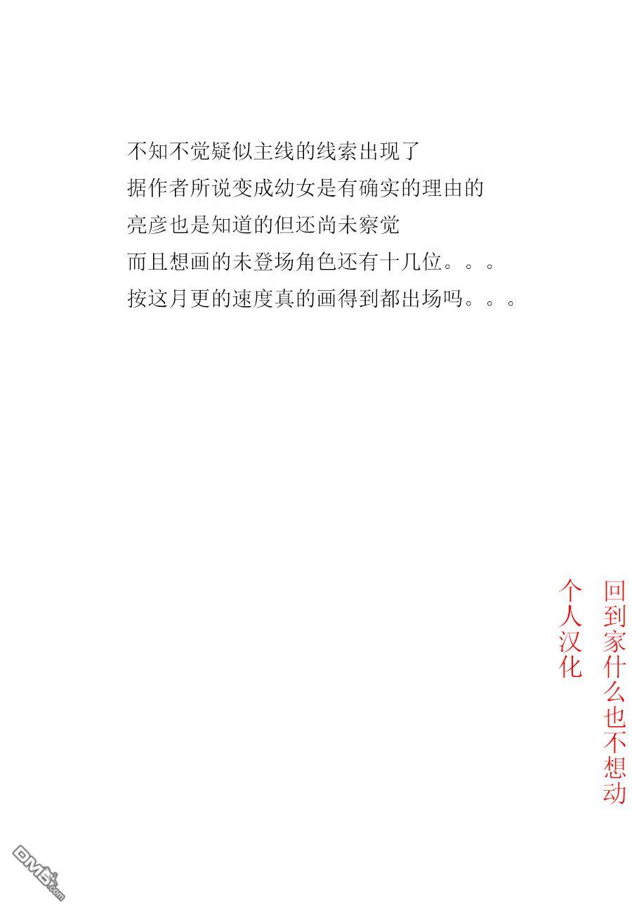 幼女life！第9话