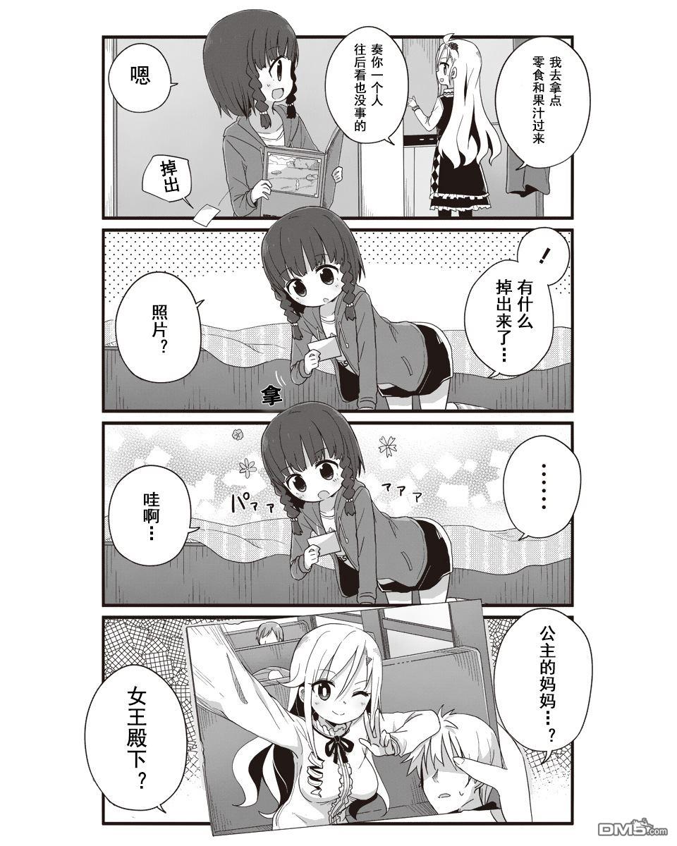 幼女life！第9话