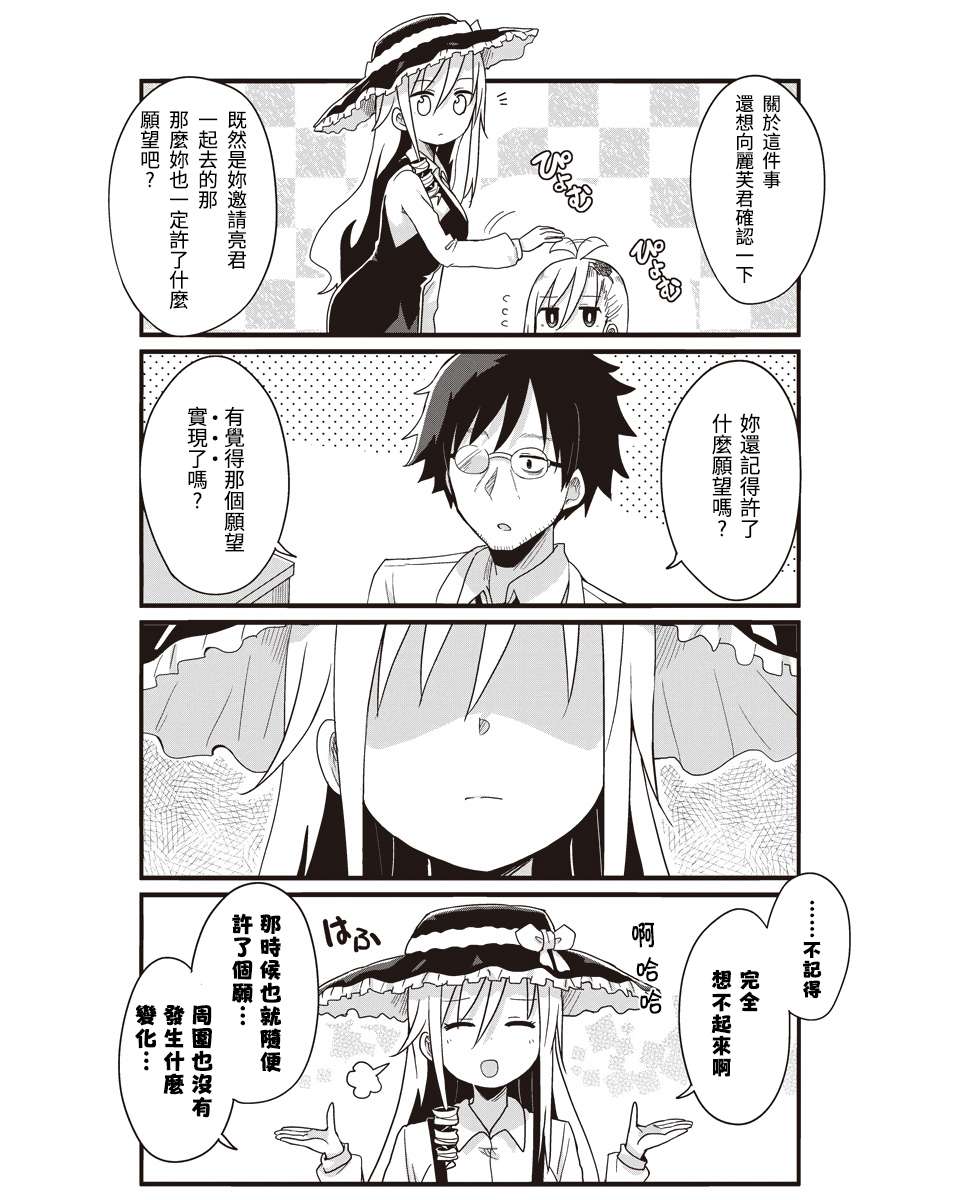 幼女life！第31话