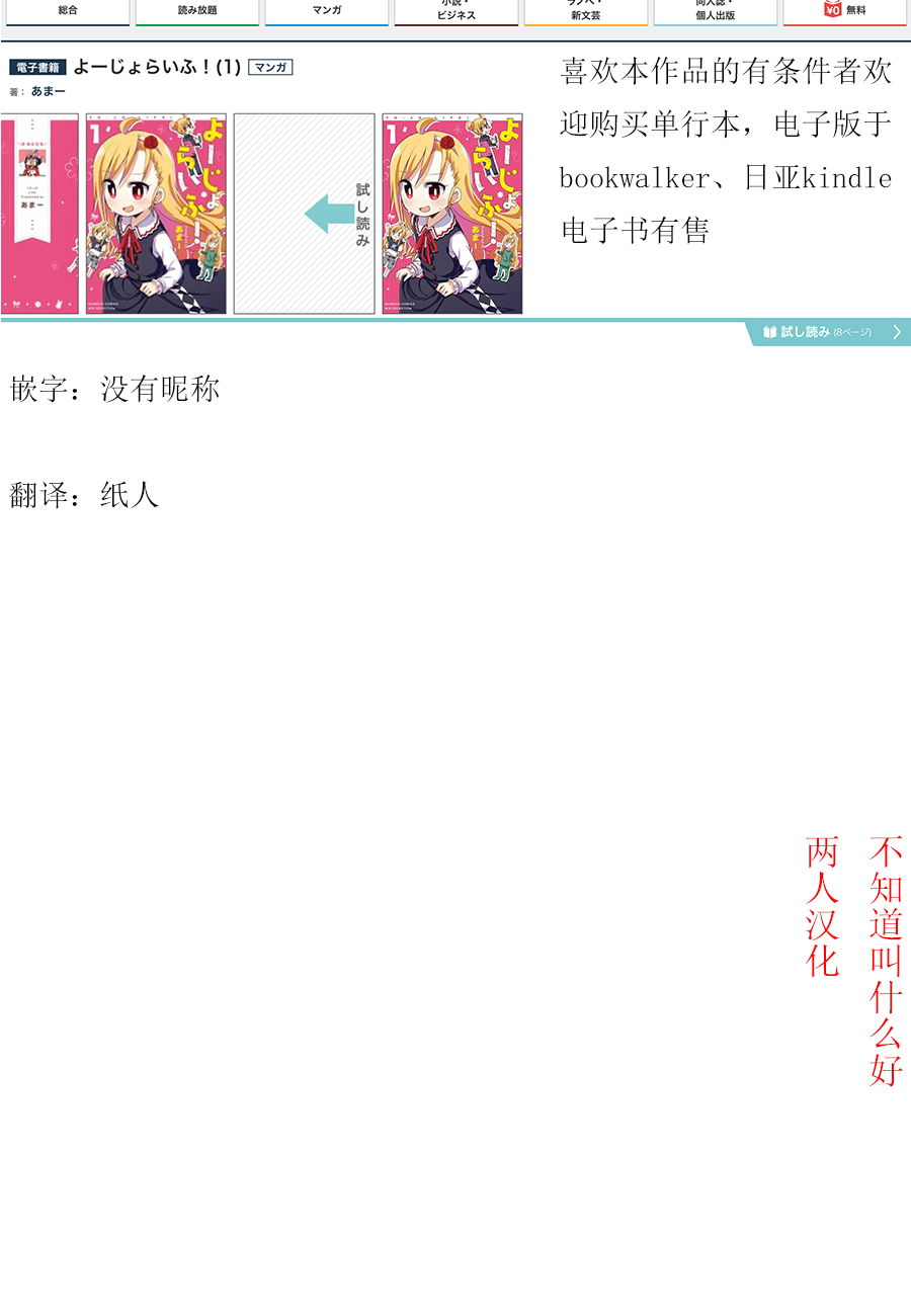 幼女life！第31话