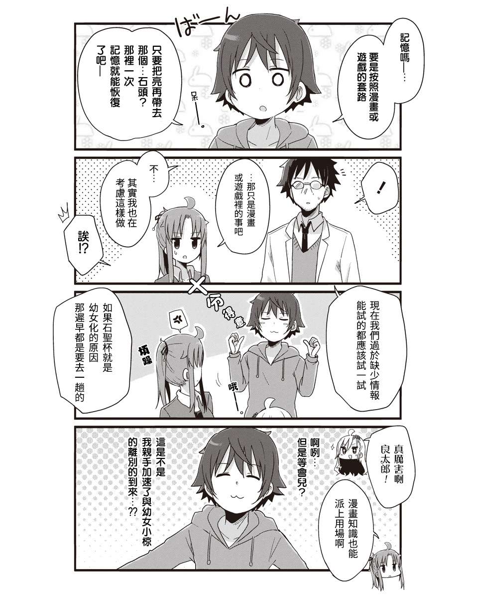 幼女life！第31话