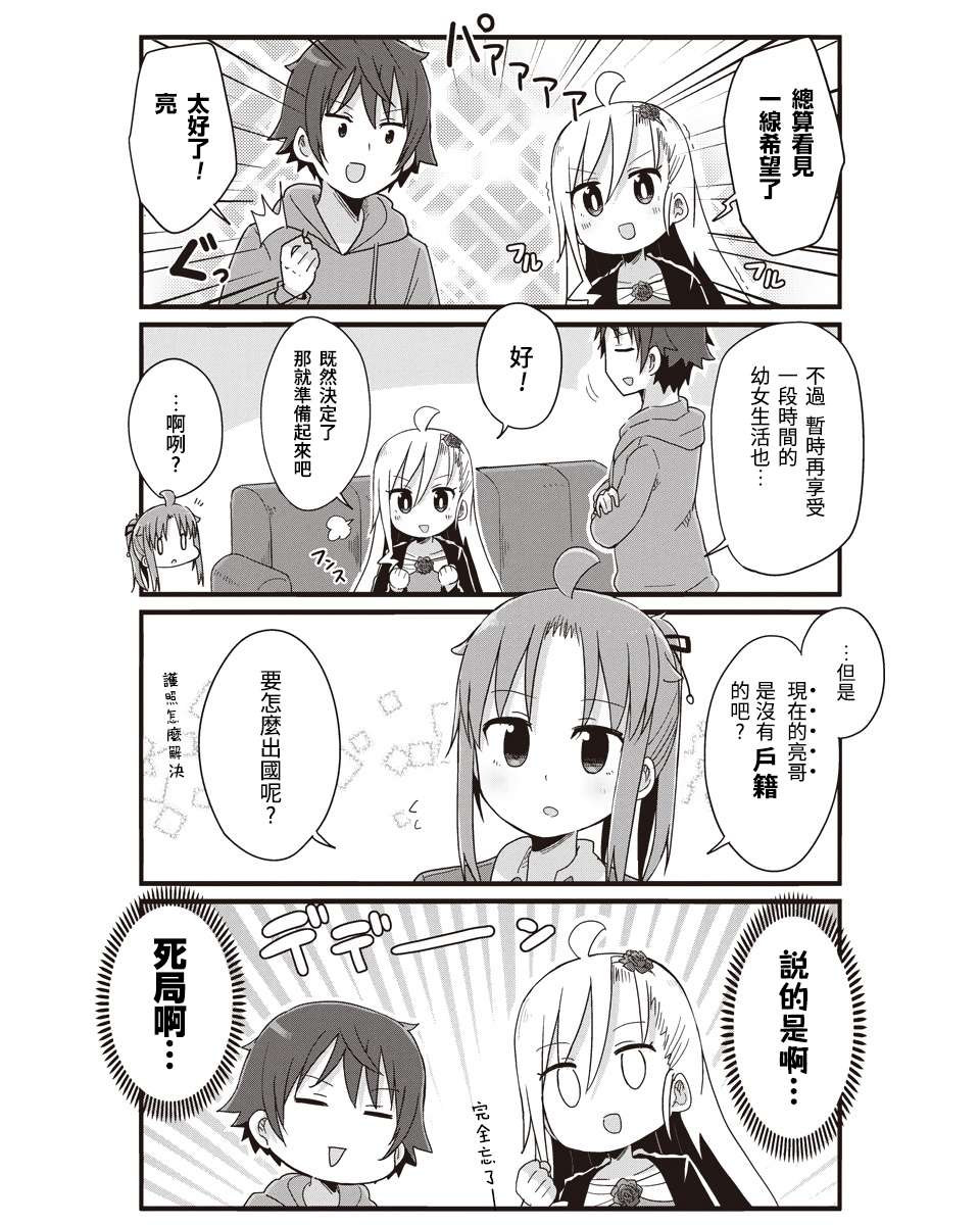 幼女life！第31话