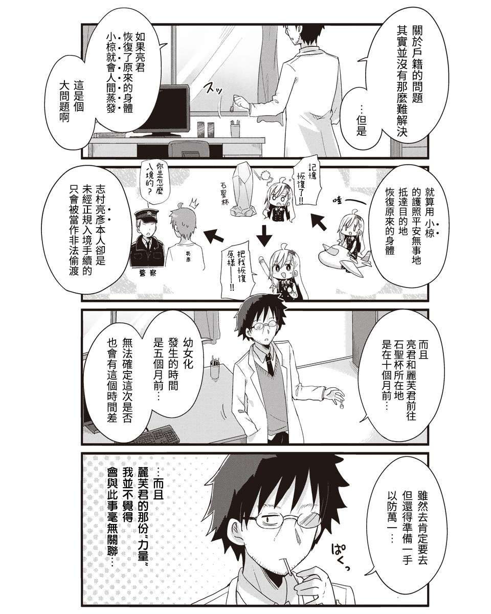 幼女life！第31话