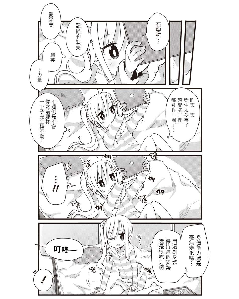 幼女life！第31话