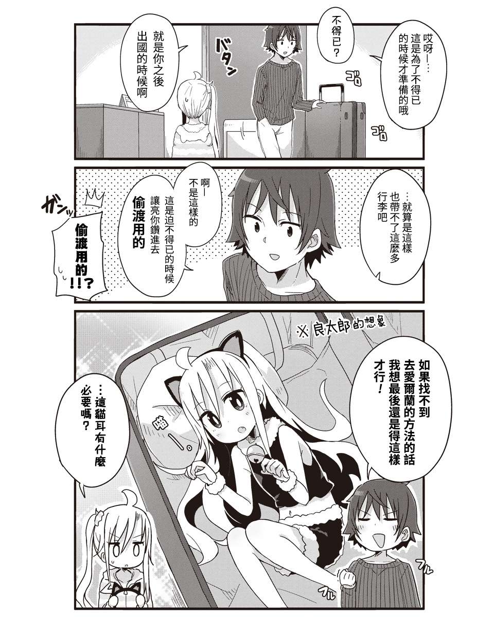 幼女life！第31话