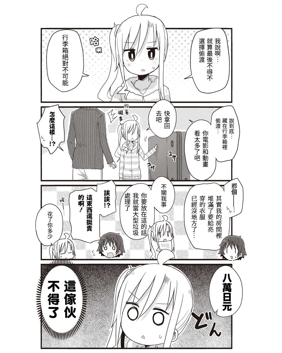 幼女life！第31话