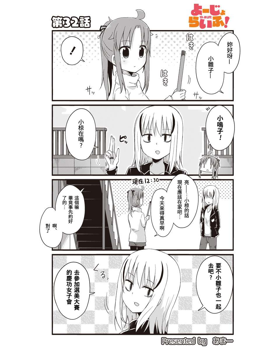 幼女life！第32话