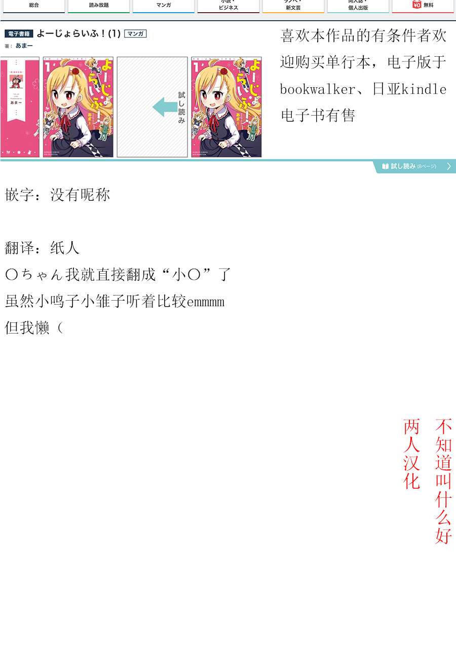 幼女life！第32话