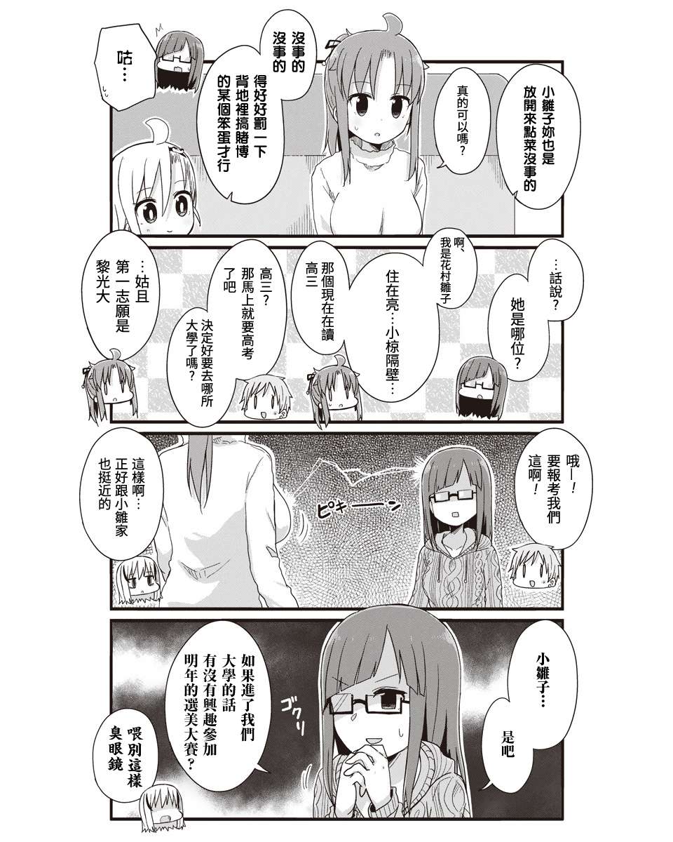 幼女life！第32话