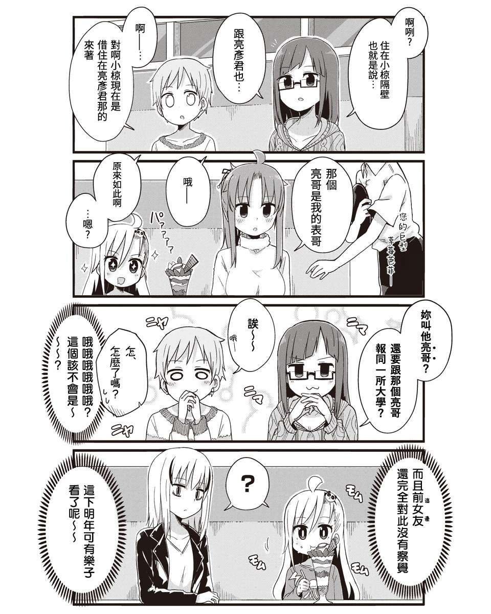 幼女life！第32话