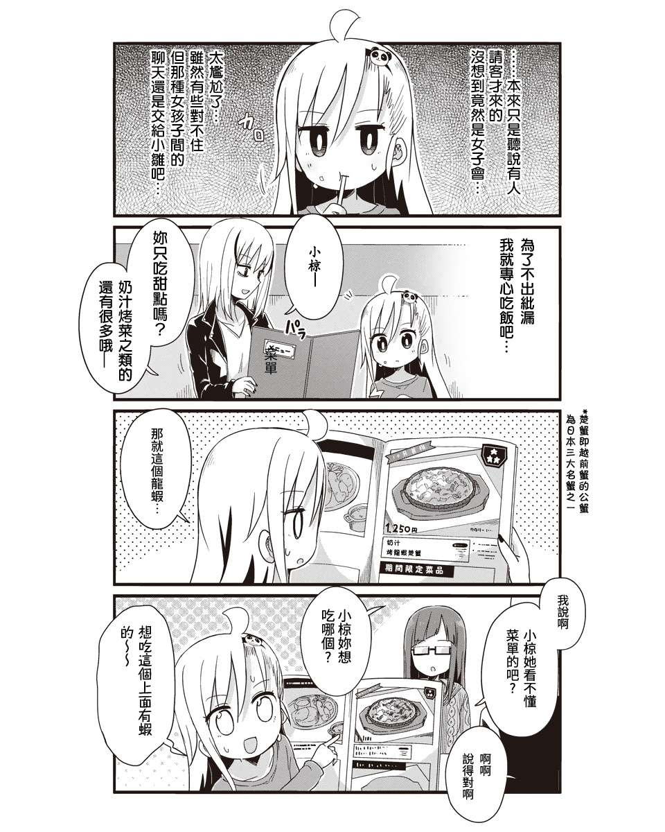 幼女life！第32话