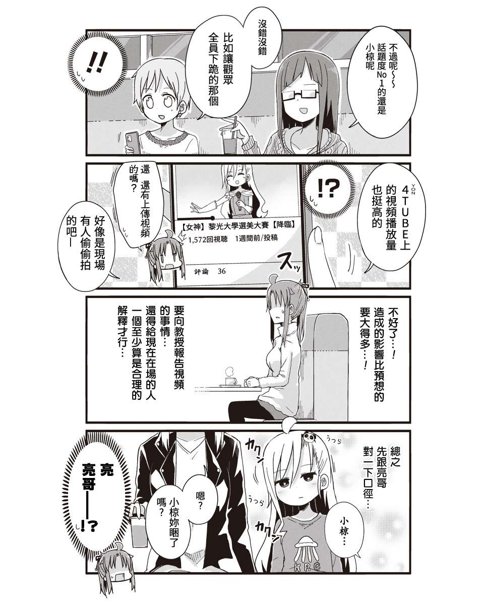 幼女life！第32话