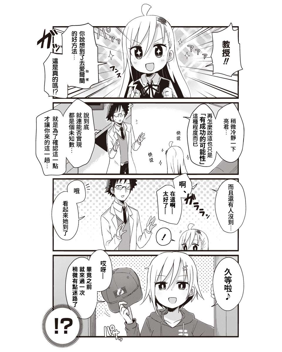 幼女life！第34话