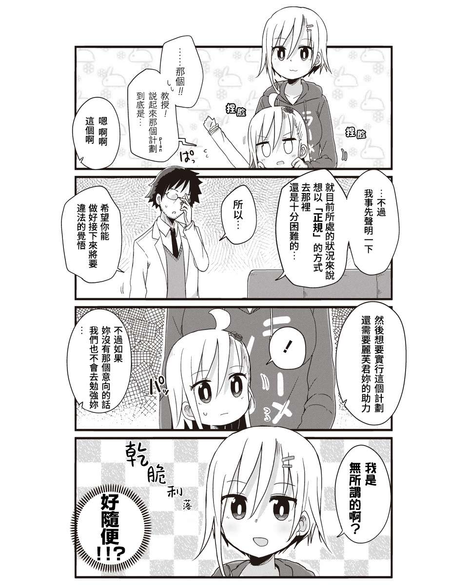 幼女life！第34话