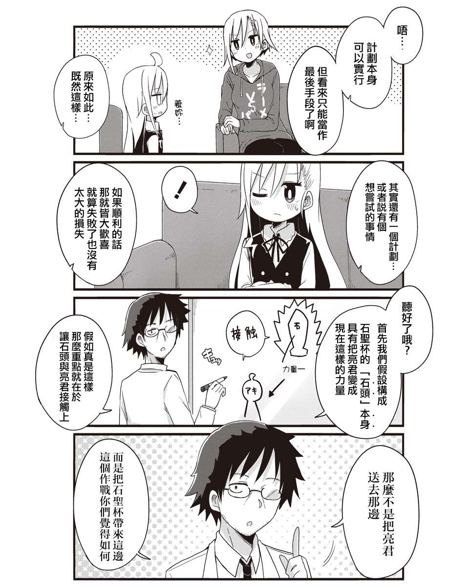 幼女life！第34话