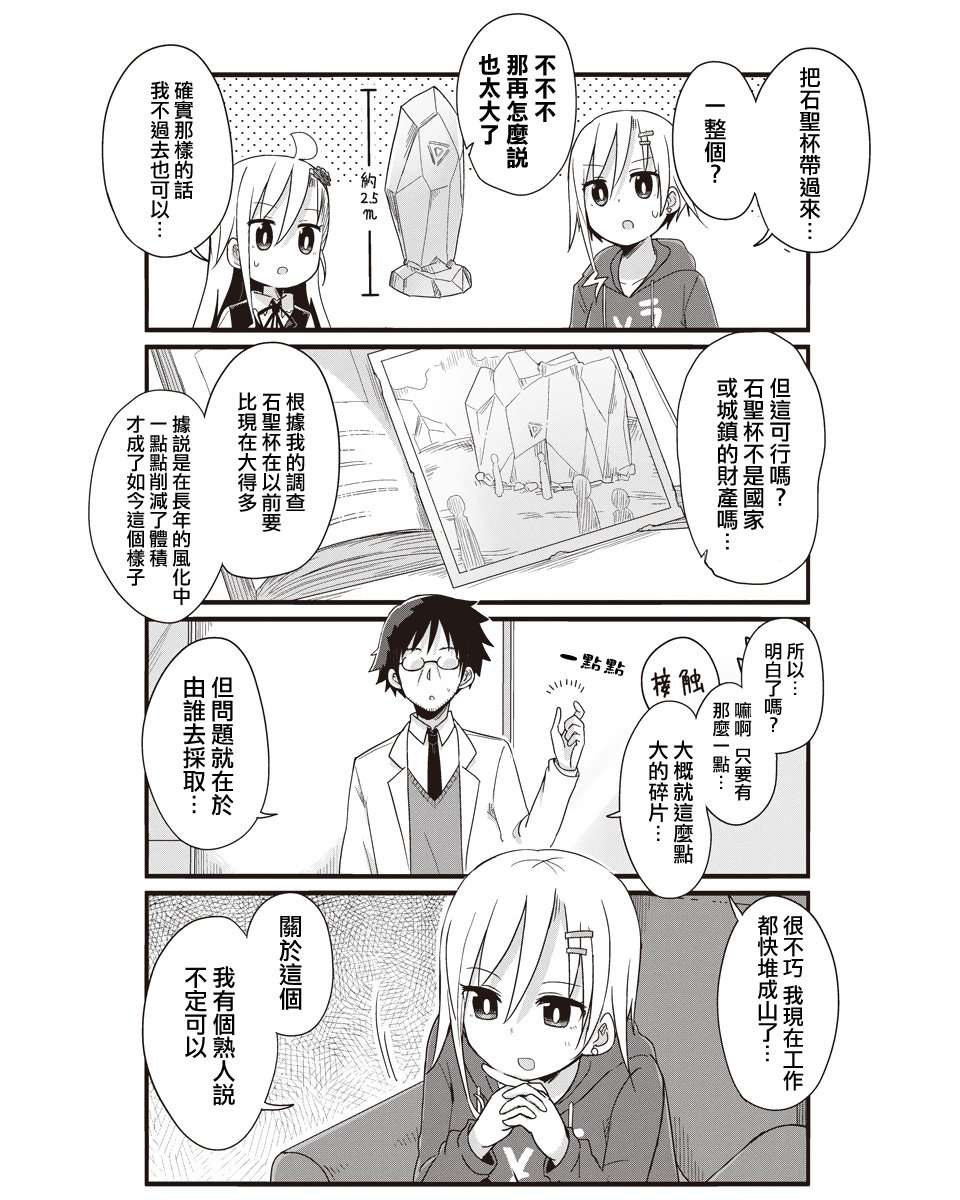 幼女life！第34话