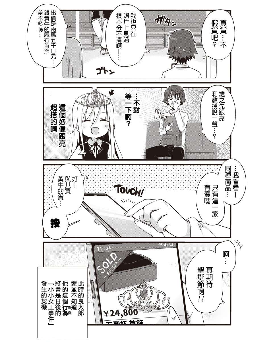 幼女life！第34话