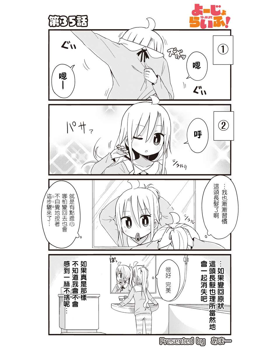 幼女life！第35话