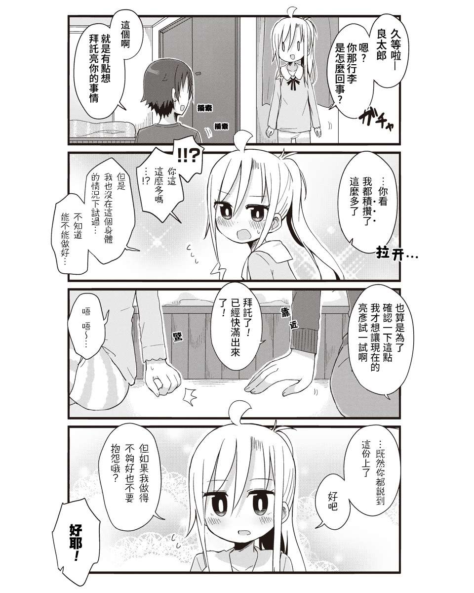 幼女life！第35话