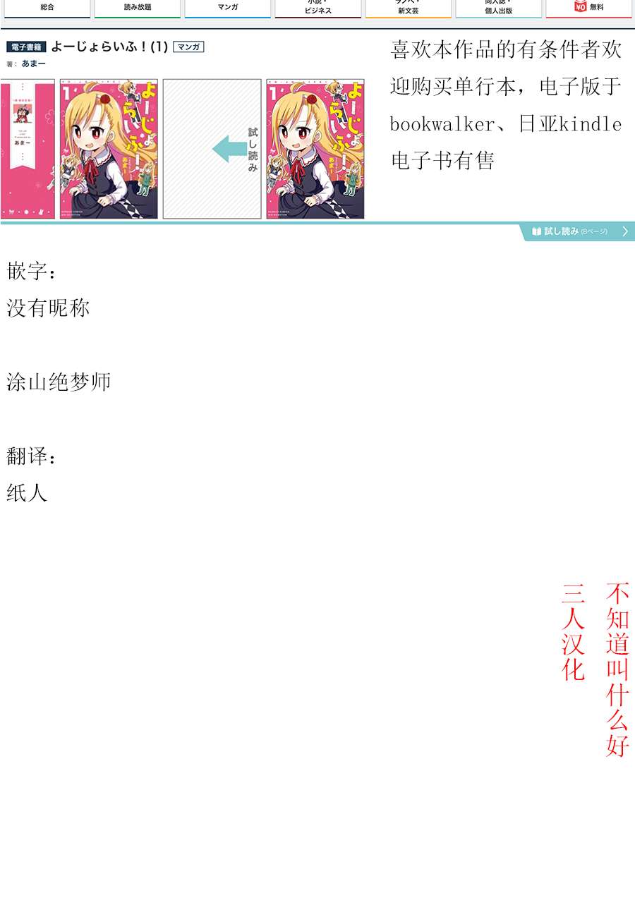 幼女life！第35话