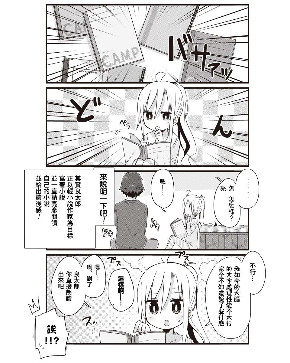 幼女life！第35话