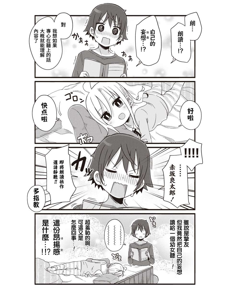 幼女life！第35话