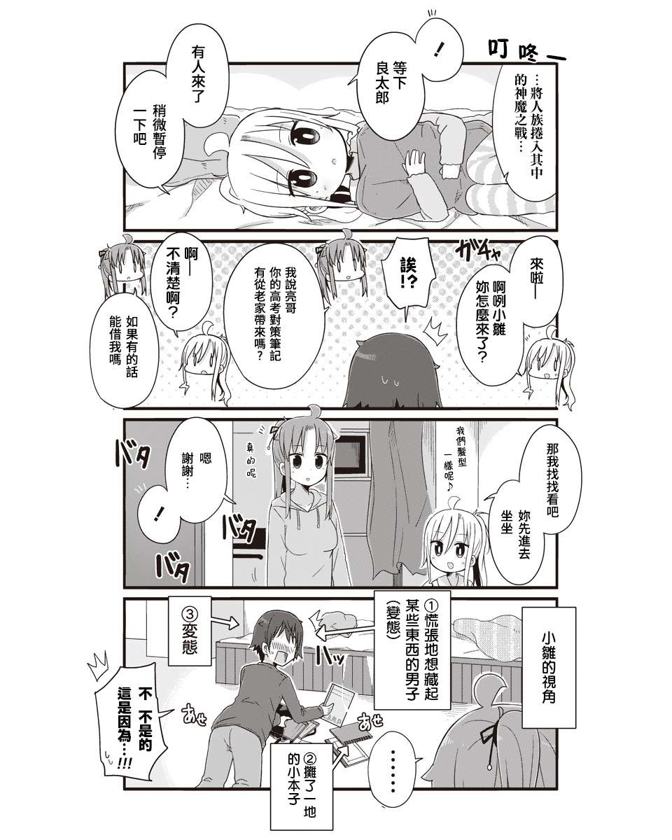 幼女life！第35话