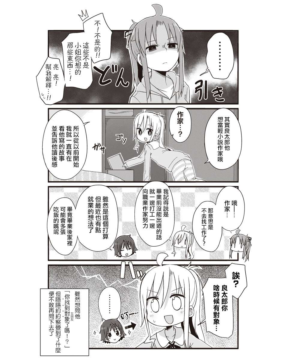 幼女life！第35话