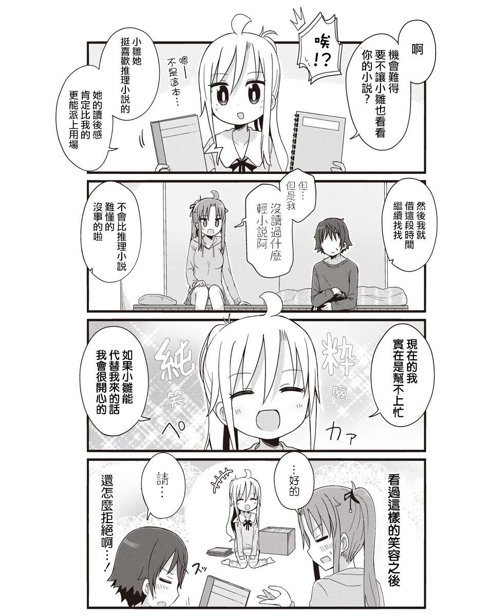 幼女life！第35话