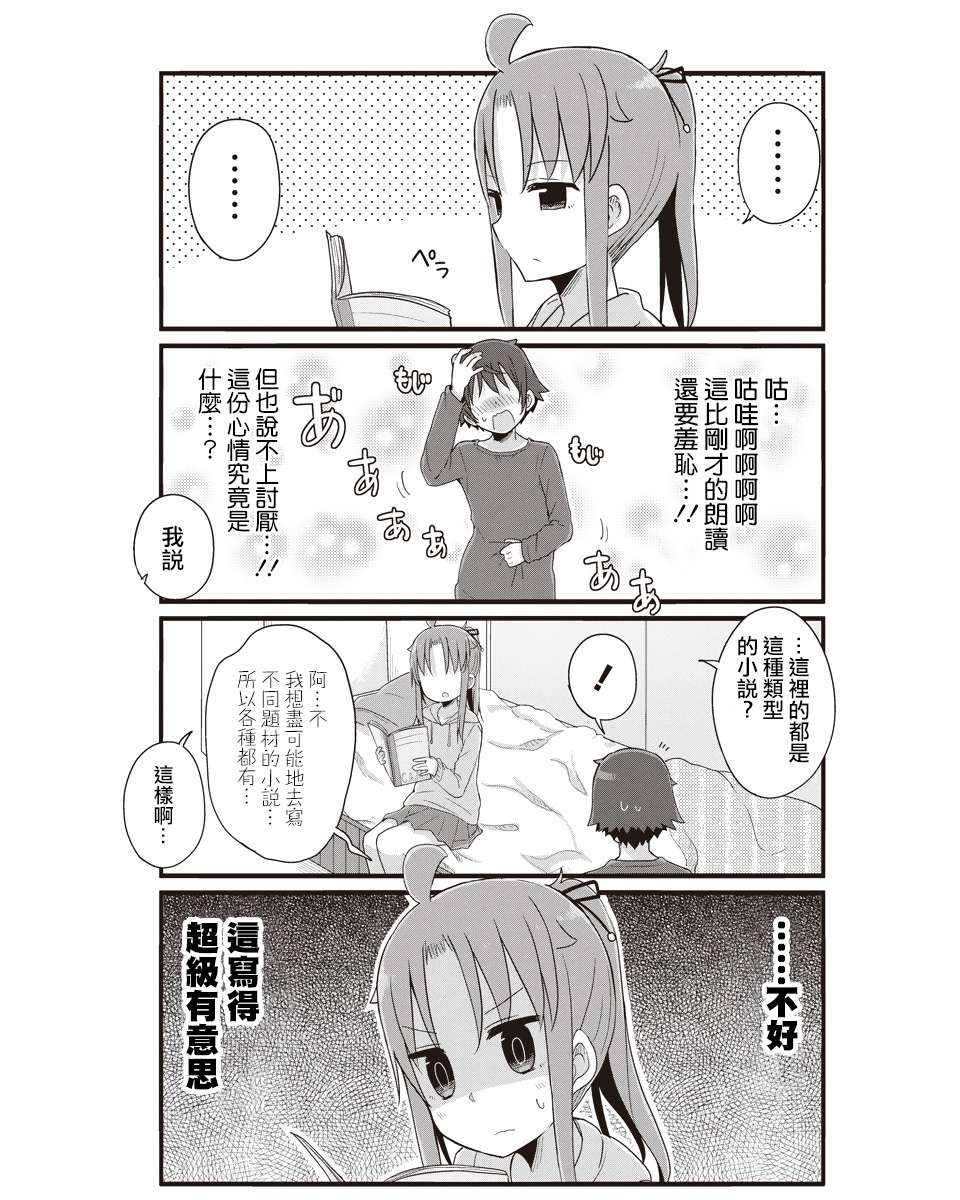 幼女life！第35话