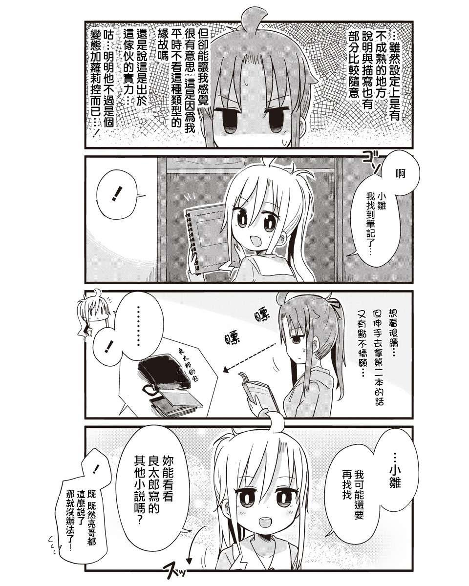 幼女life！第35话