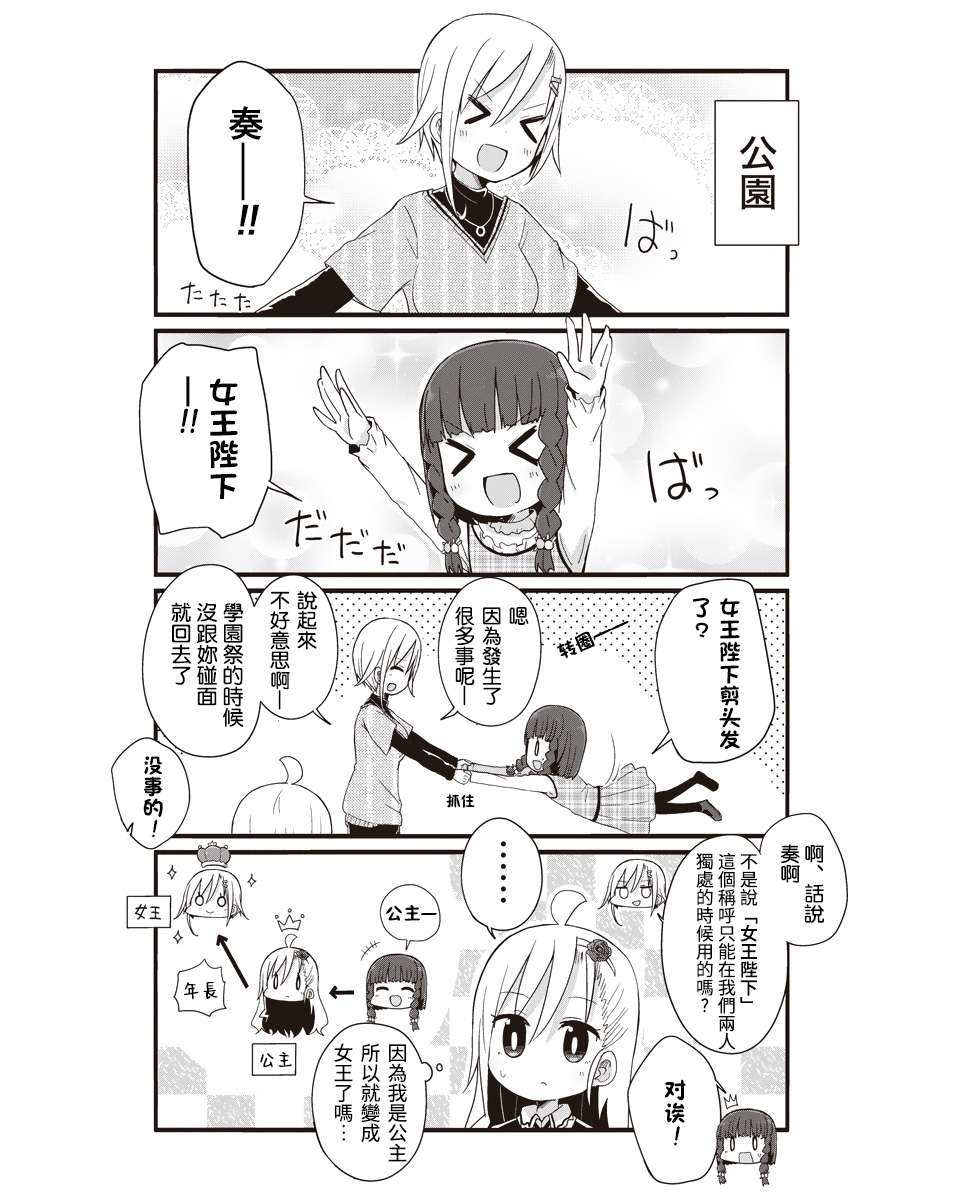 幼女life！第36话