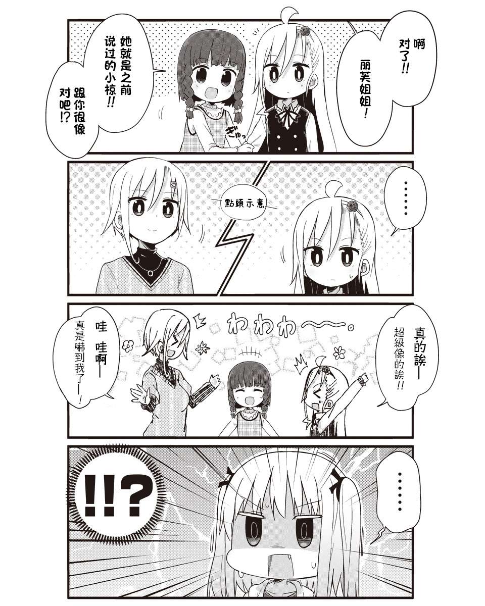 幼女life！第36话