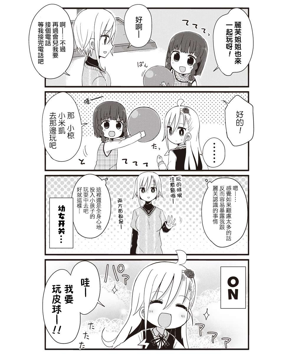 幼女life！第36话