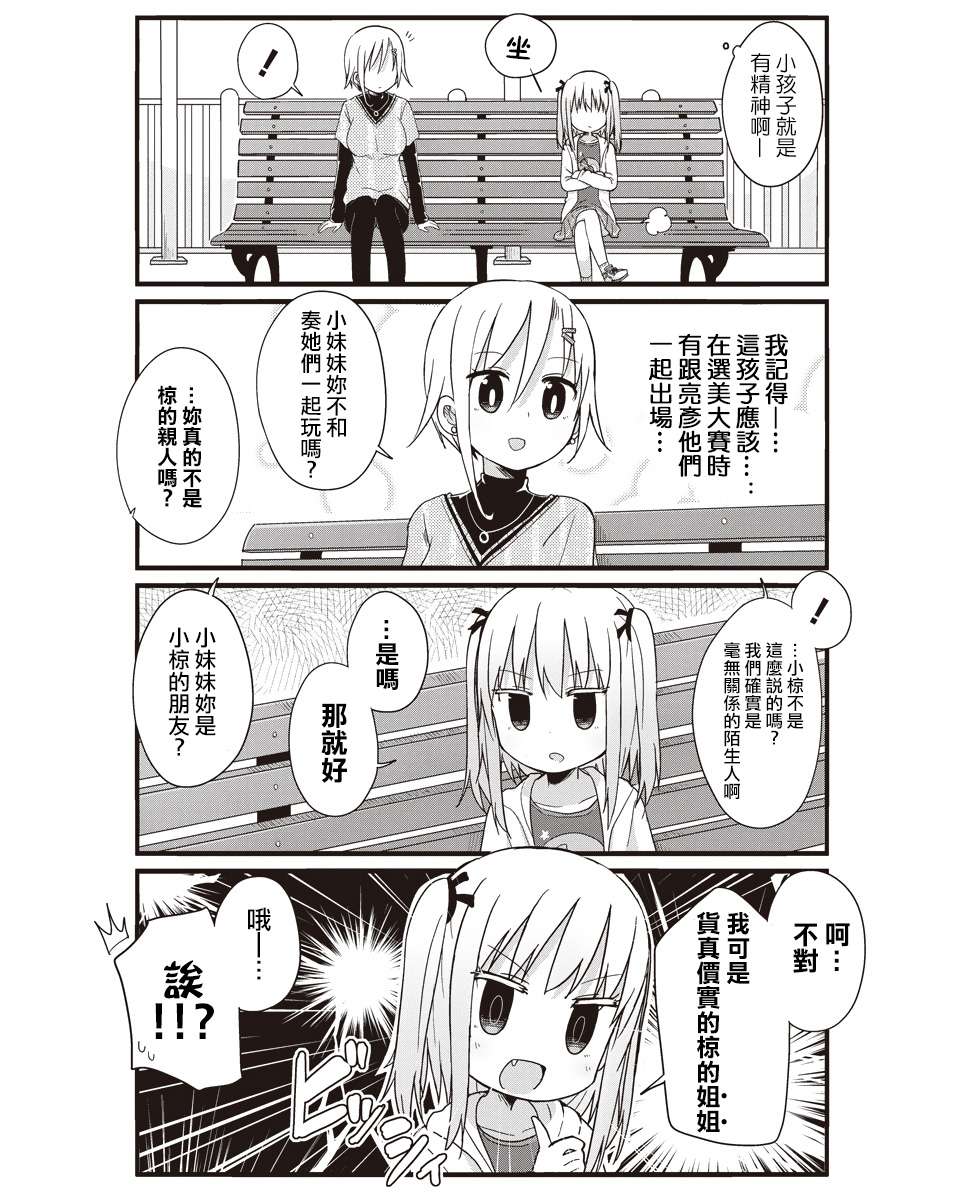 幼女life！第36话