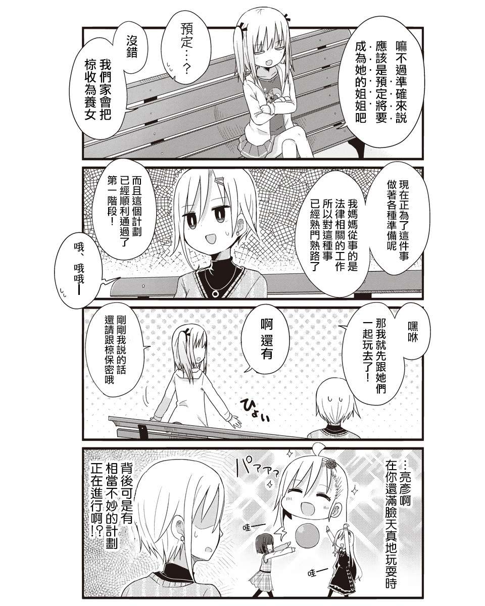 幼女life！第36话